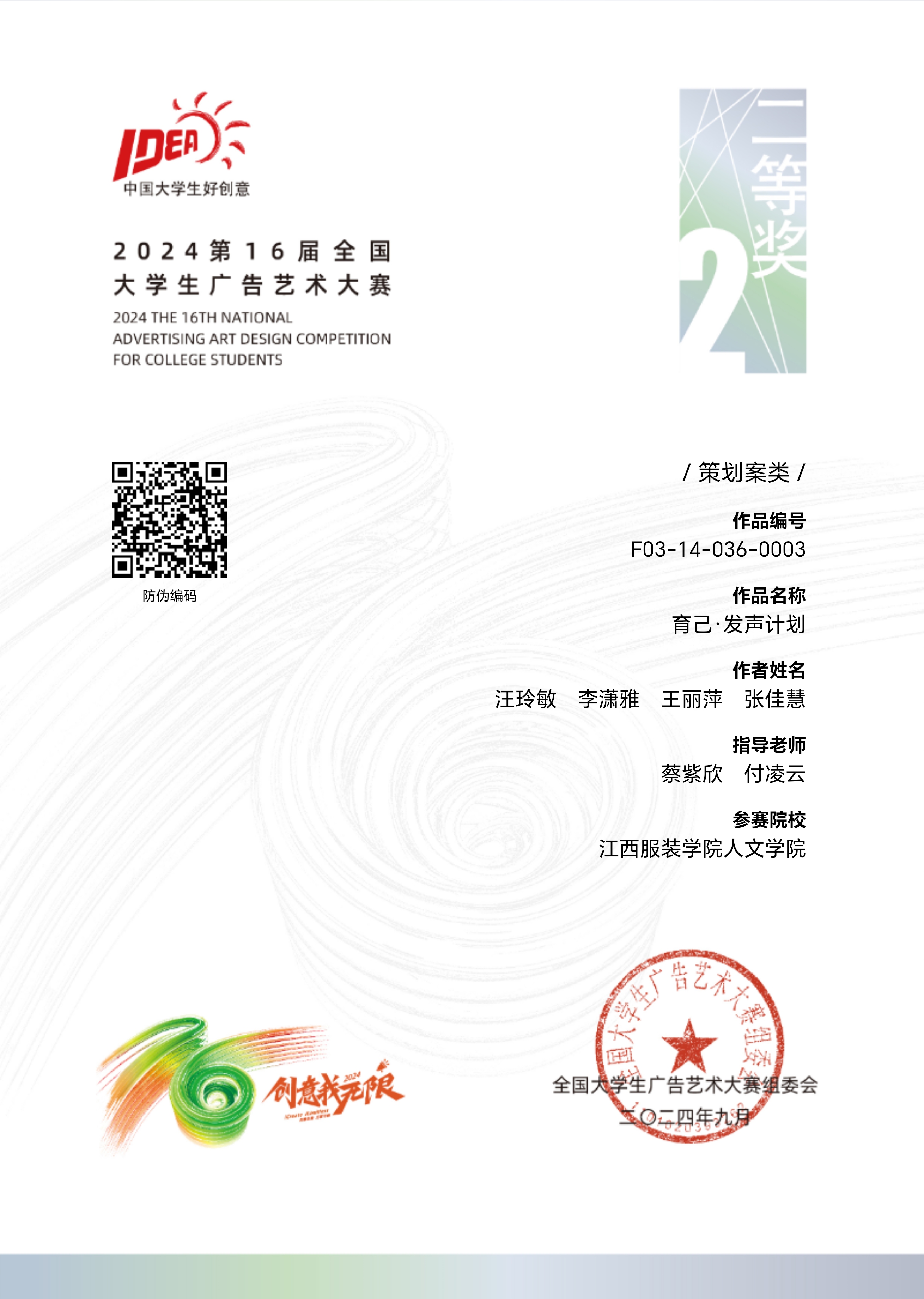 汪玲敏等大广赛国家二等奖(蔡紫欣、付凌云)