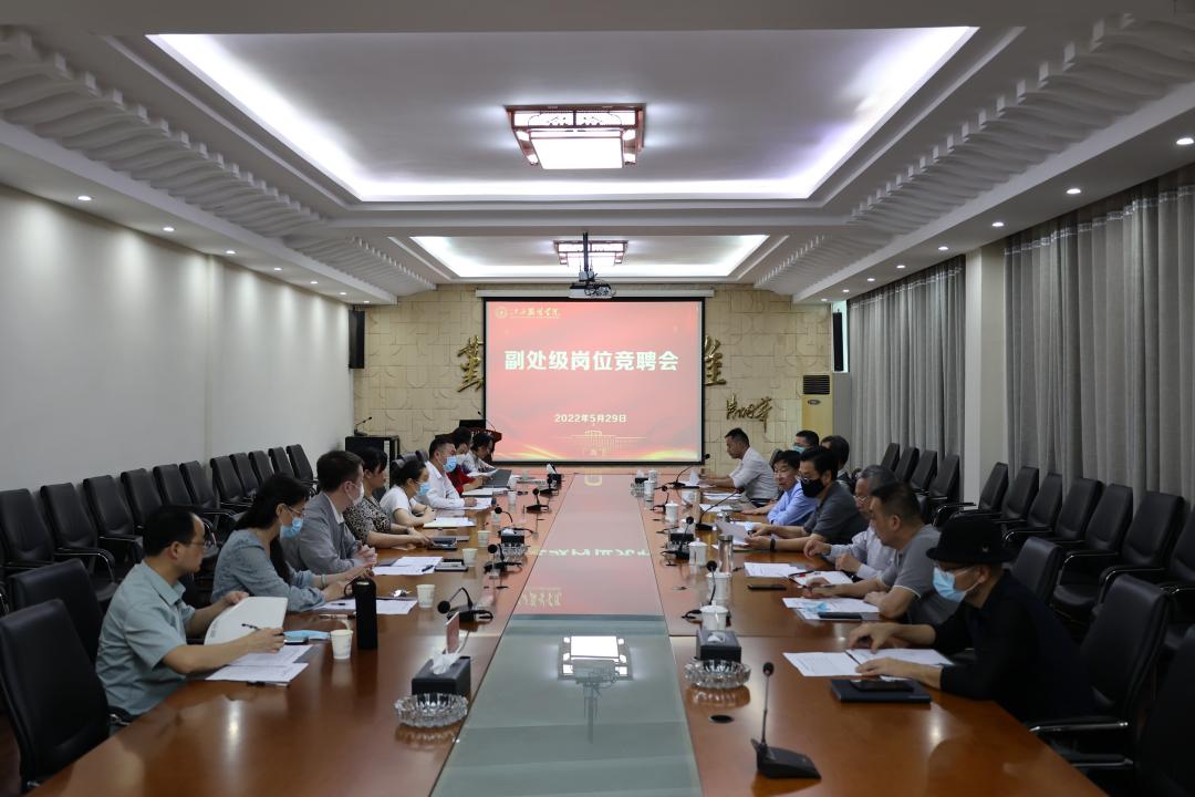 竞聘会 竞聘会
