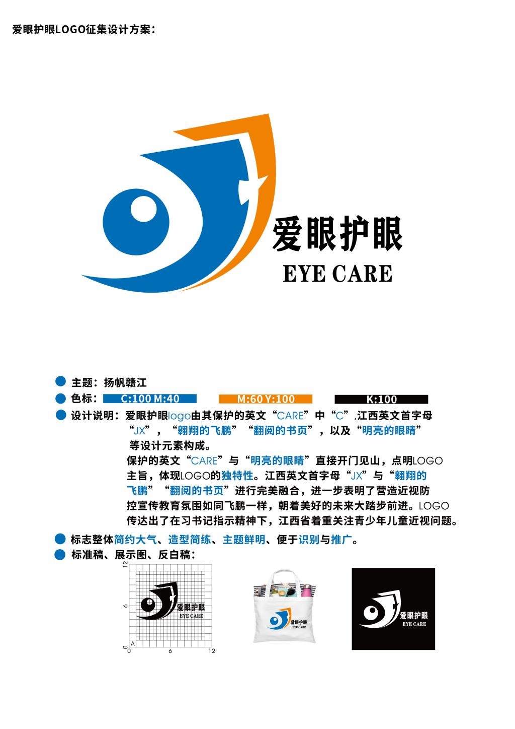 爱眼护眼logo设计理念图片