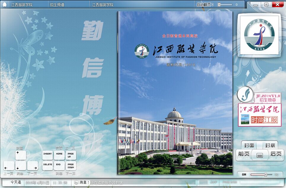 江西服装学院2014年电子简章