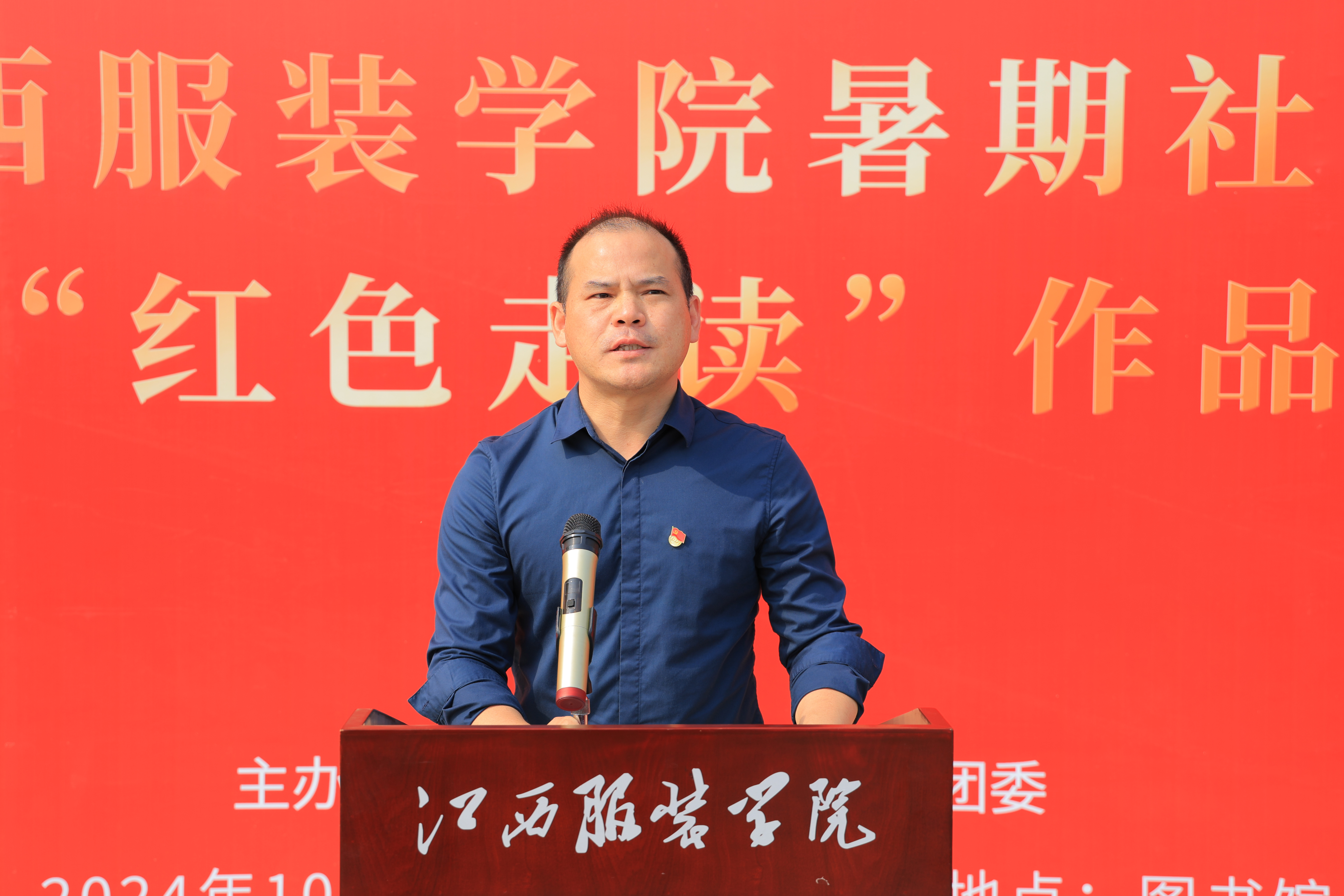 传承红色基因 强国复兴有我——江西服装学院暑期社会实践成果暨第二届“红色走读”作品展开幕