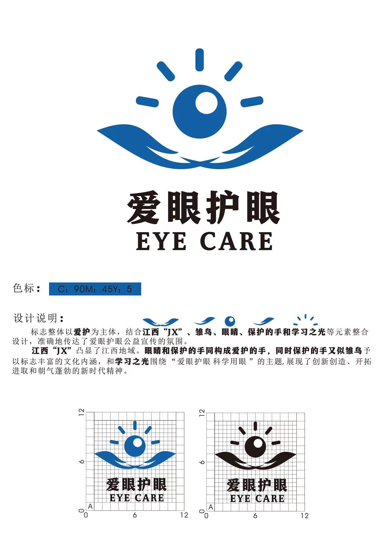 爱眼护眼logo设计图片图片